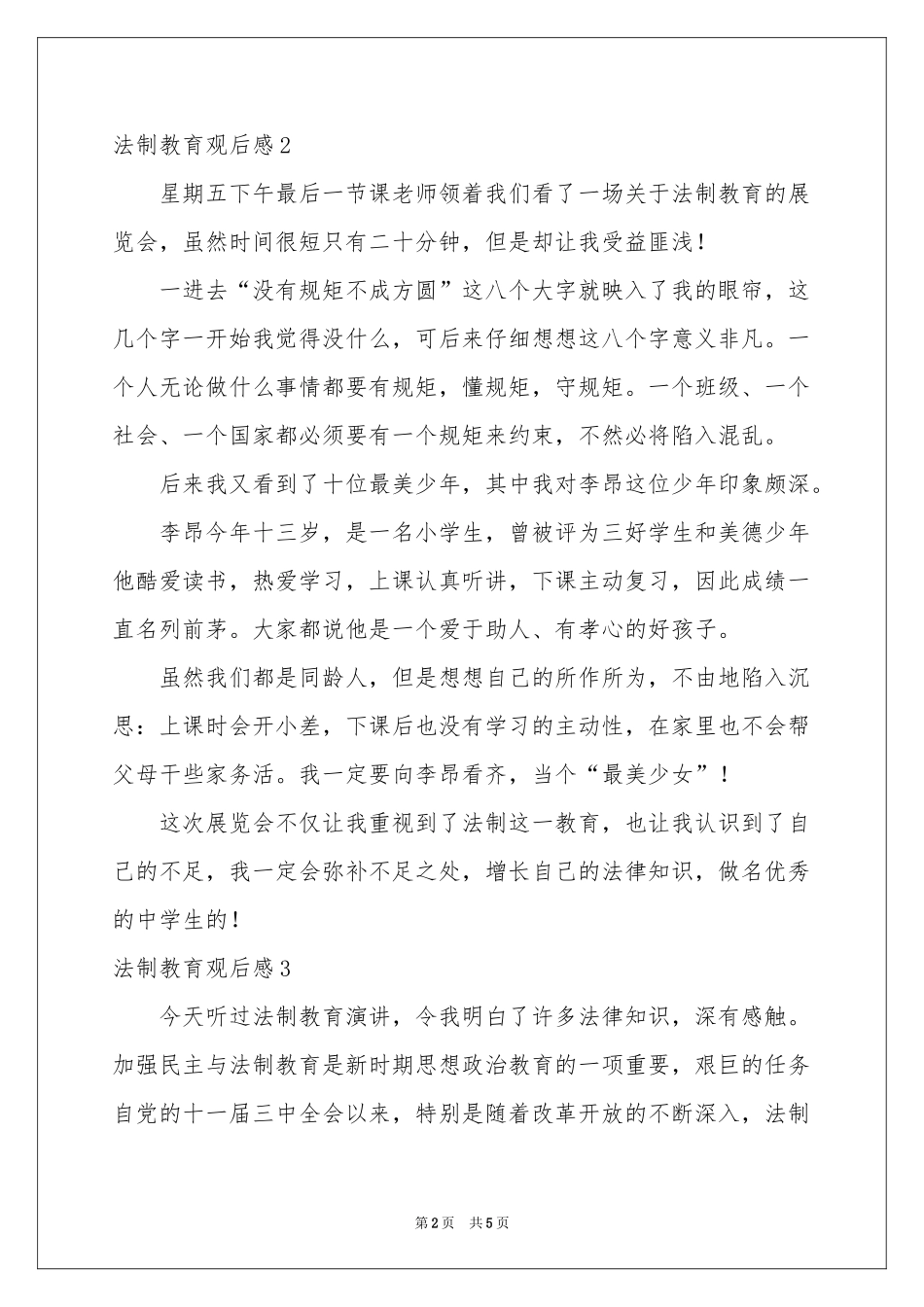 法制教育观后感5篇_第2页