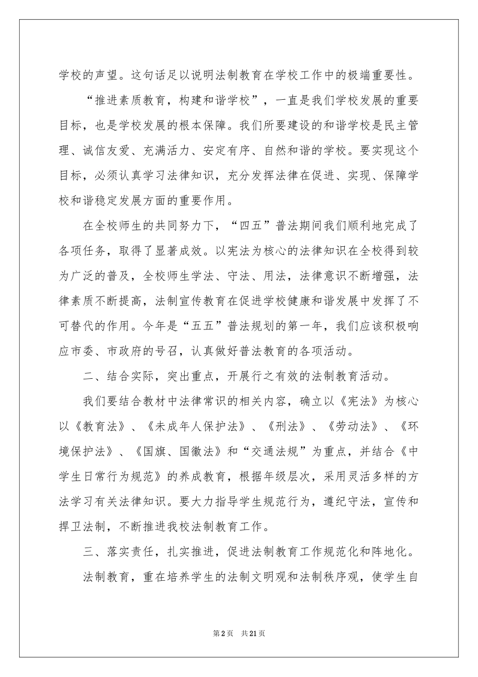 法制教育讲话稿_第2页