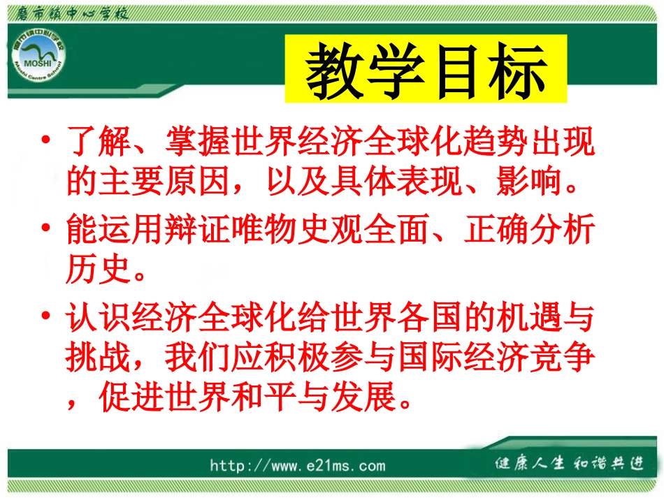 九下历史第16课世界经济的“全球化”_第2页