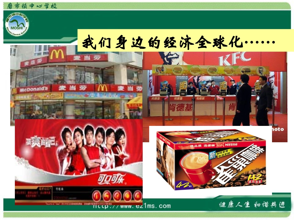 九下历史第16课世界经济的“全球化”_第3页