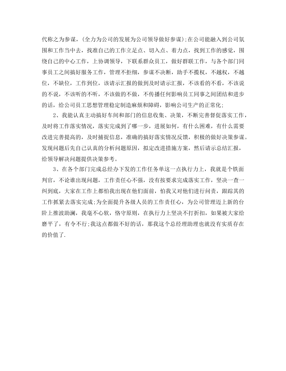 总经理助理上半年工作总结范例 _第2页