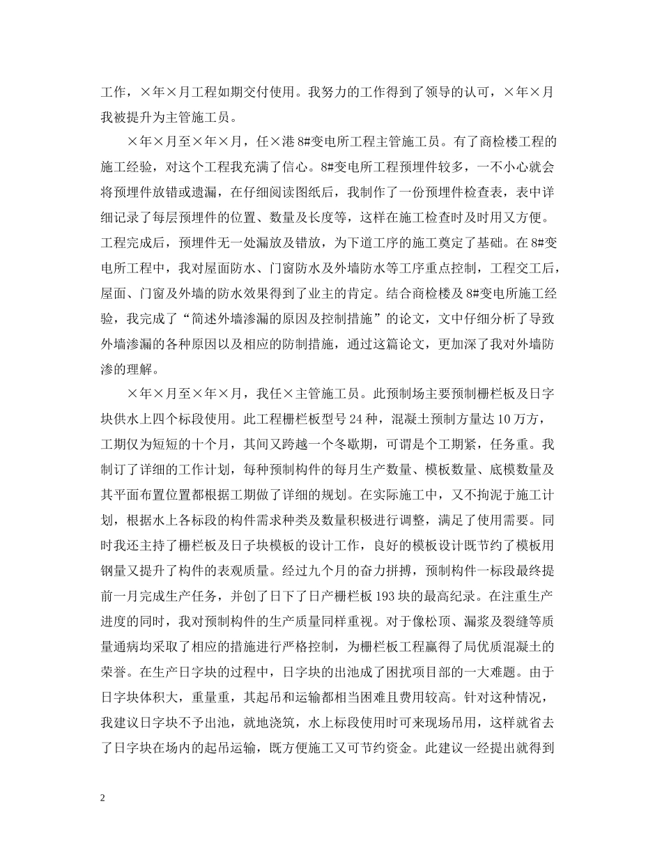 级别职称技术工作总结_第2页