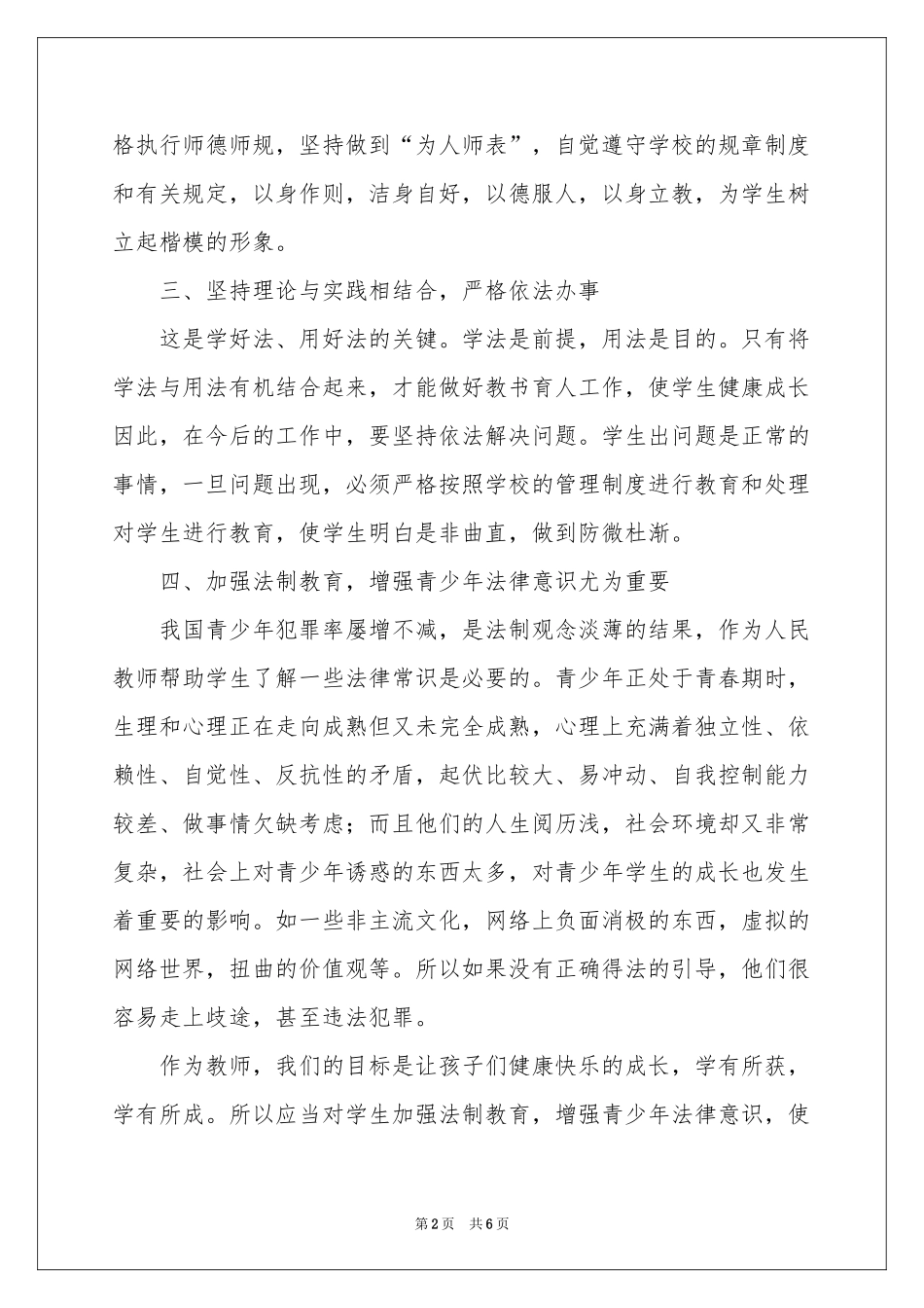 法制教育体会心得_第2页