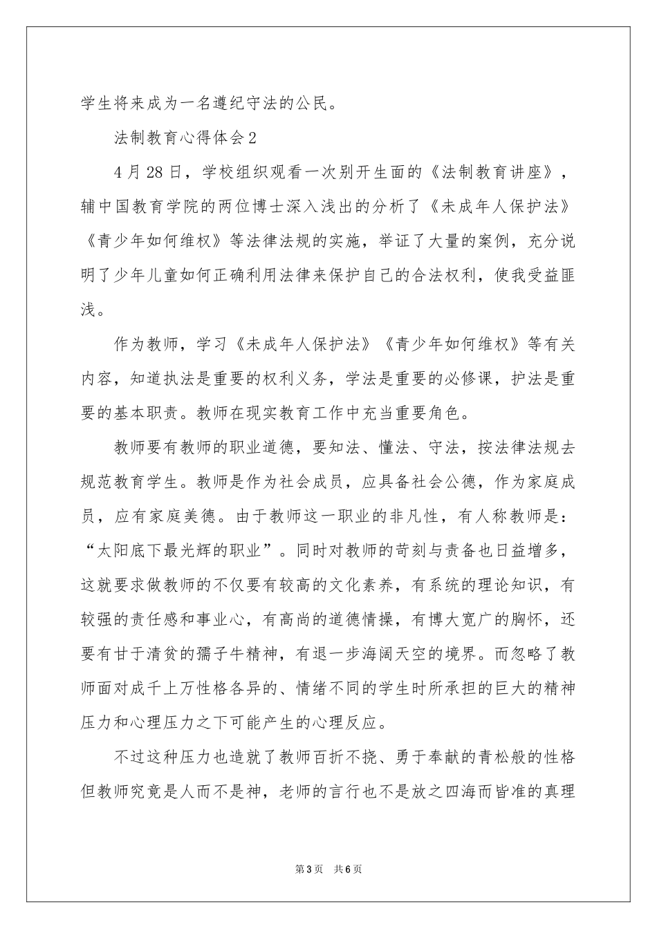 法制教育体会心得_第3页