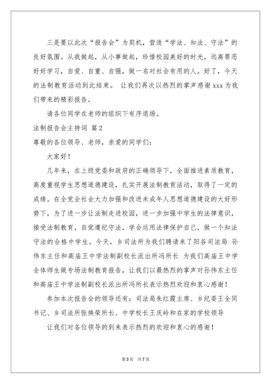 法制报告会主持词3篇_第3页