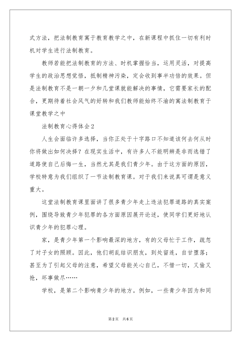 法制教育体会心得范本（精选5篇）_第2页