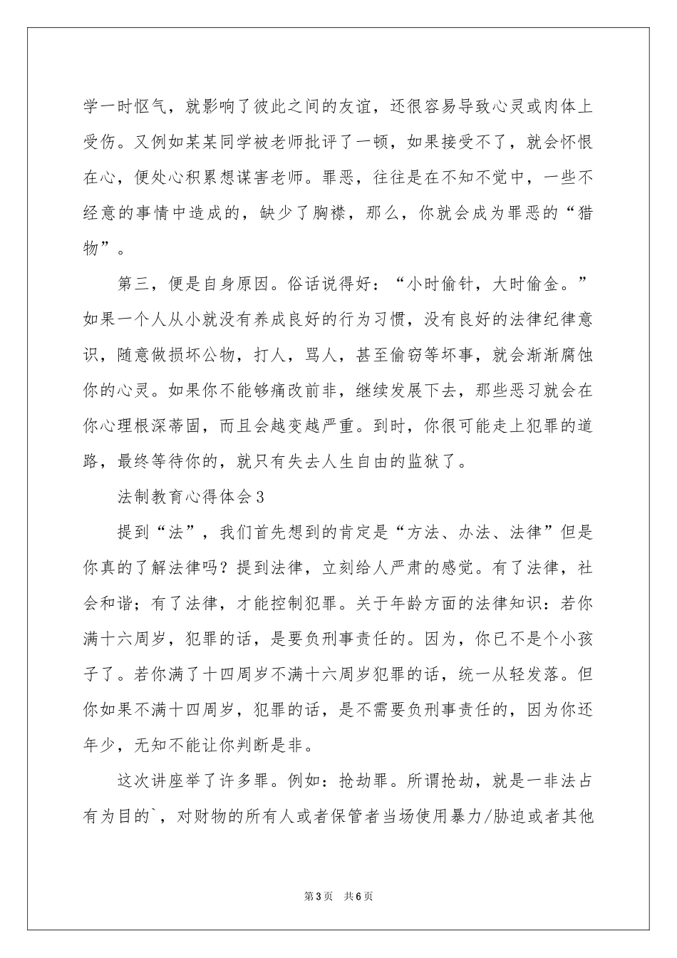法制教育体会心得范本（精选5篇）_第3页