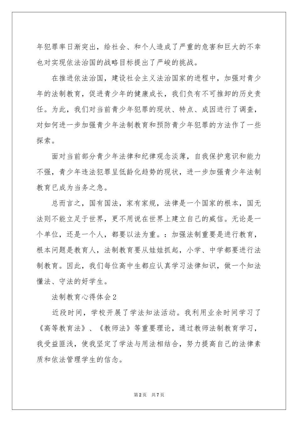 法制教育体会心得范本_第2页