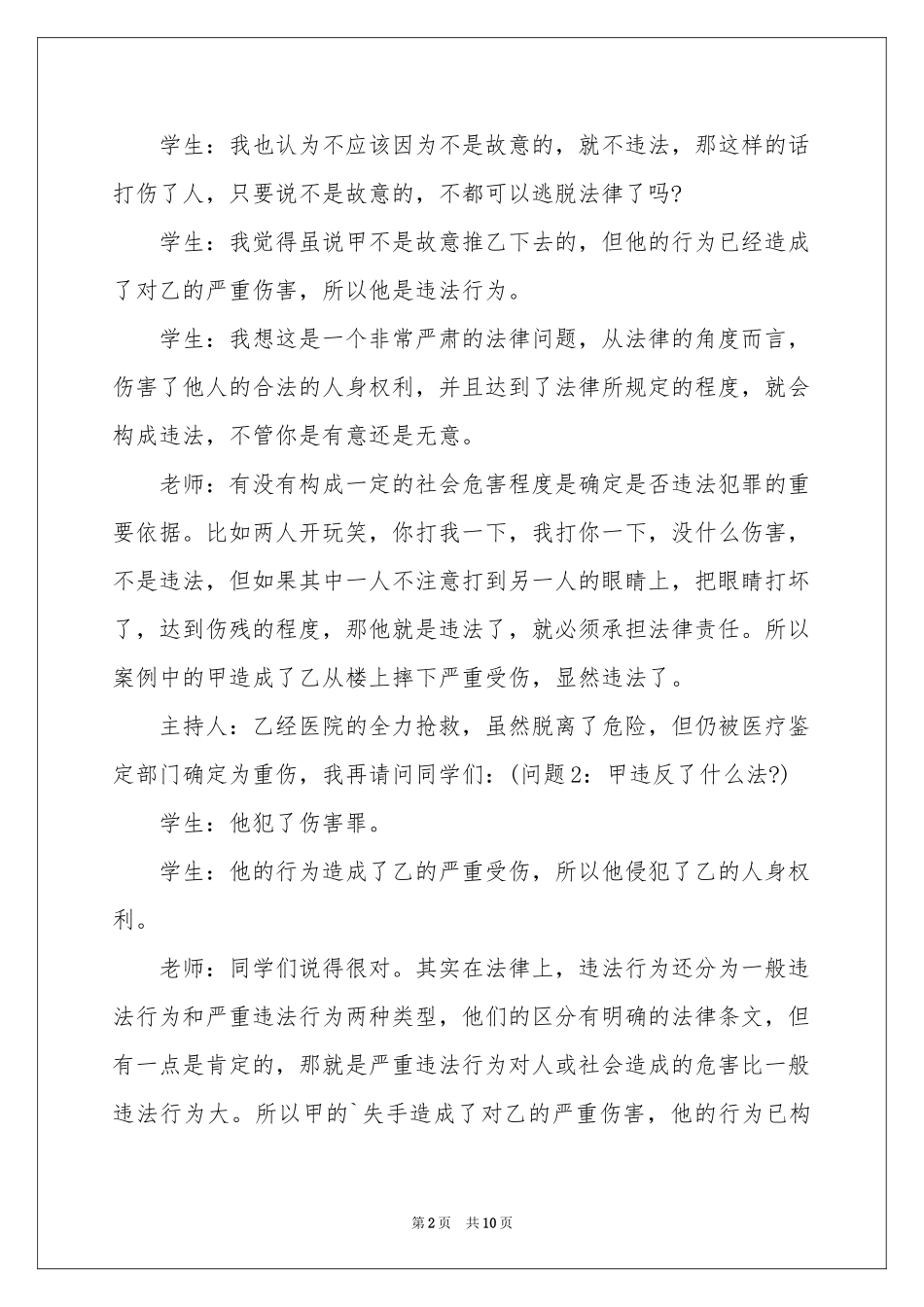 法制教育主题班会活动参考总结_第2页