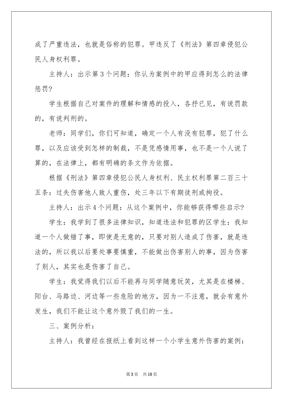 法制教育主题班会活动参考总结_第3页