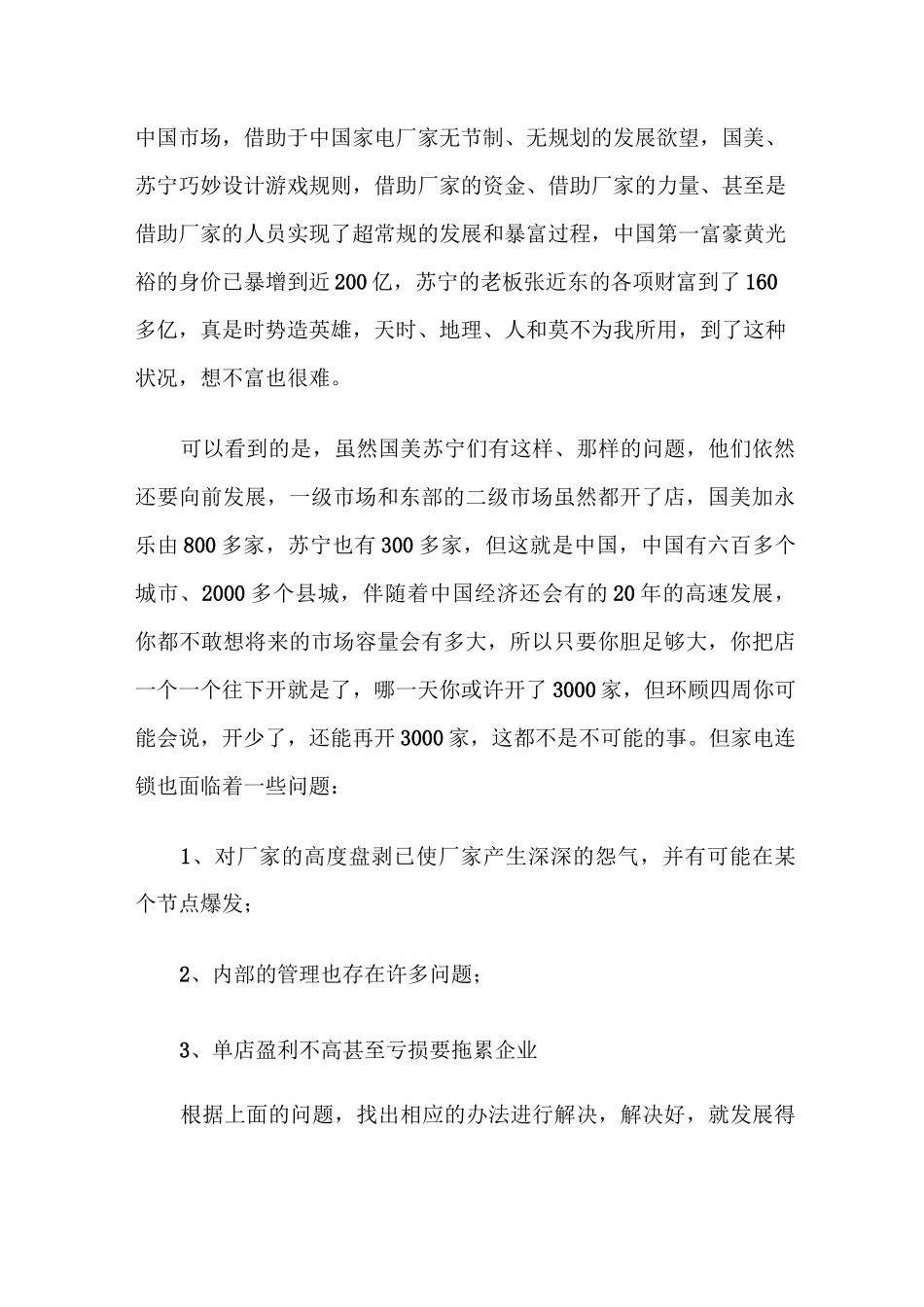 浅谈家电渠道的发展方向_第2页