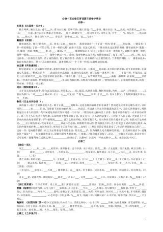 高中语文(人教版)必修一-必修五背诵篇目易错字填空练习