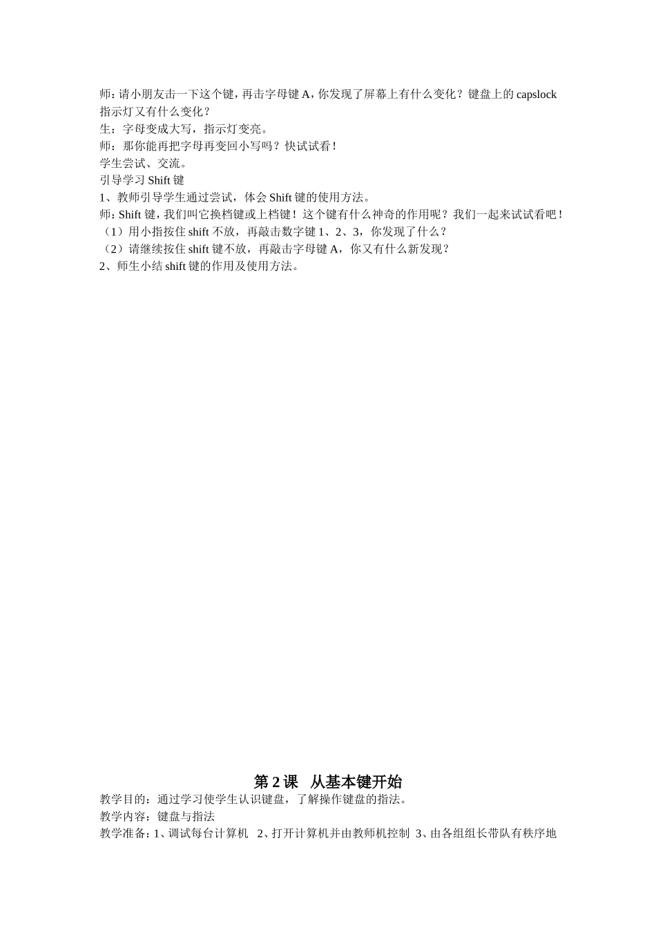 三年级信息技术第一册(下)教案1_第2页