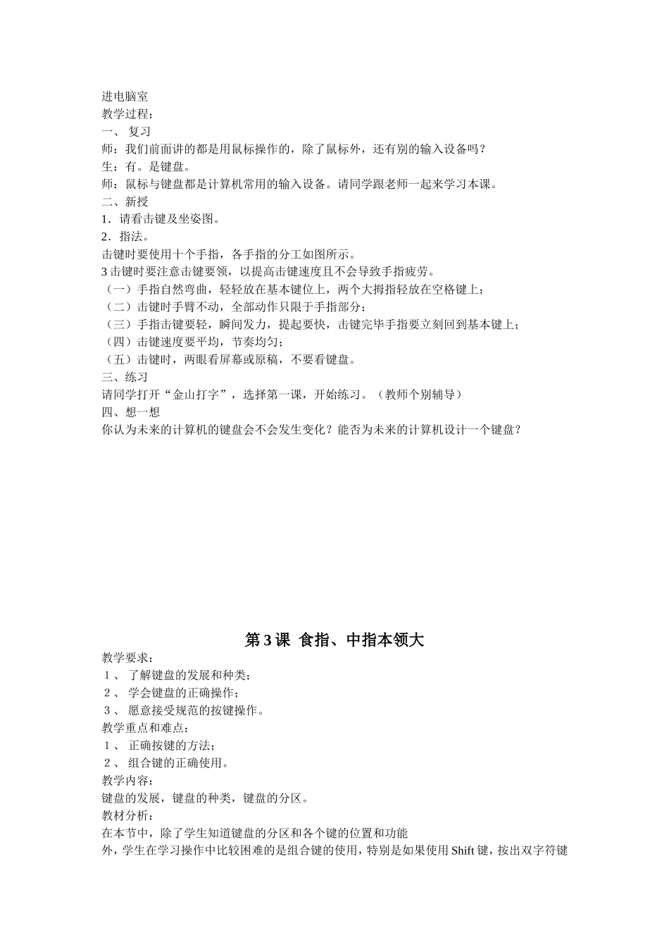 三年级信息技术第一册(下)教案1_第3页