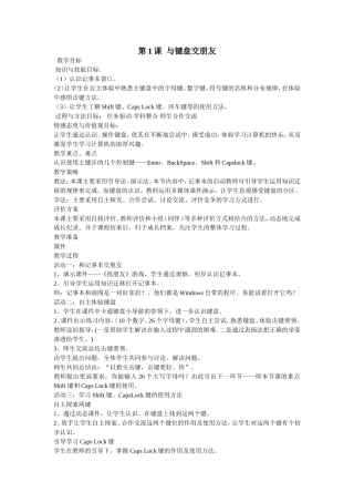 三年级信息技术第一册(下)教案1