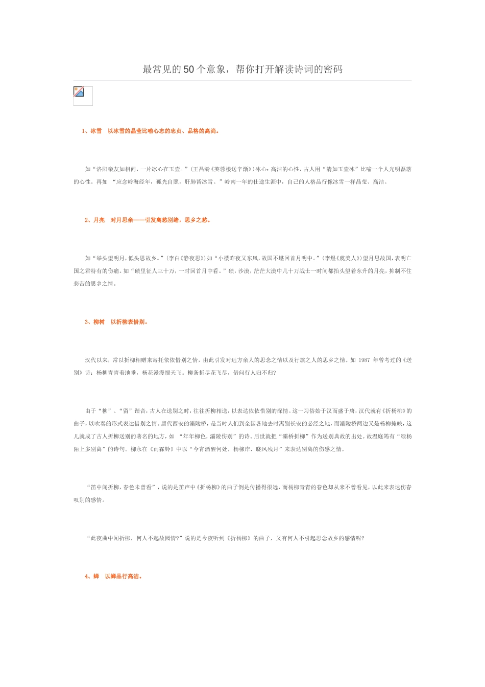 最常见的50个意象，帮你打开解读诗词的密码_第1页