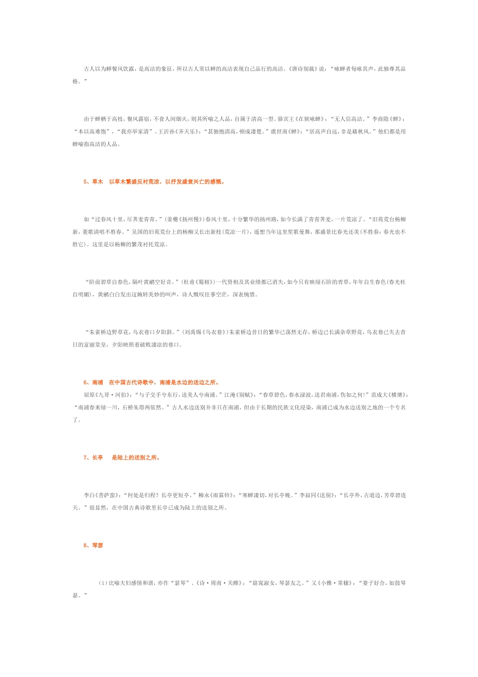 最常见的50个意象，帮你打开解读诗词的密码_第2页