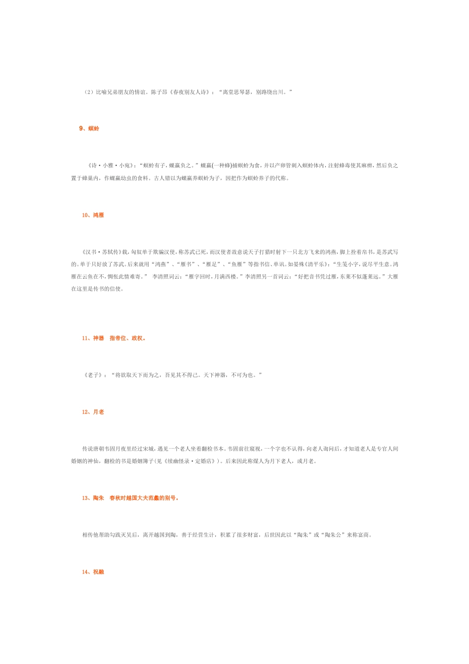 最常见的50个意象，帮你打开解读诗词的密码_第3页