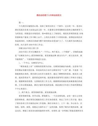 酒店总经理个人年终总结范文