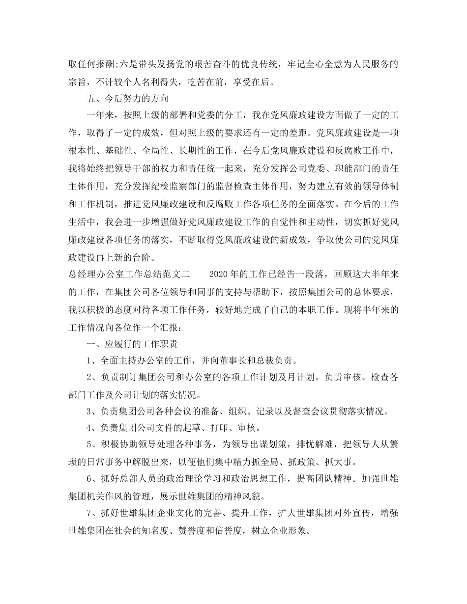 总经理办公室工作总结 _第3页