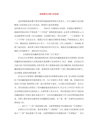 总经理办公室工作总结 