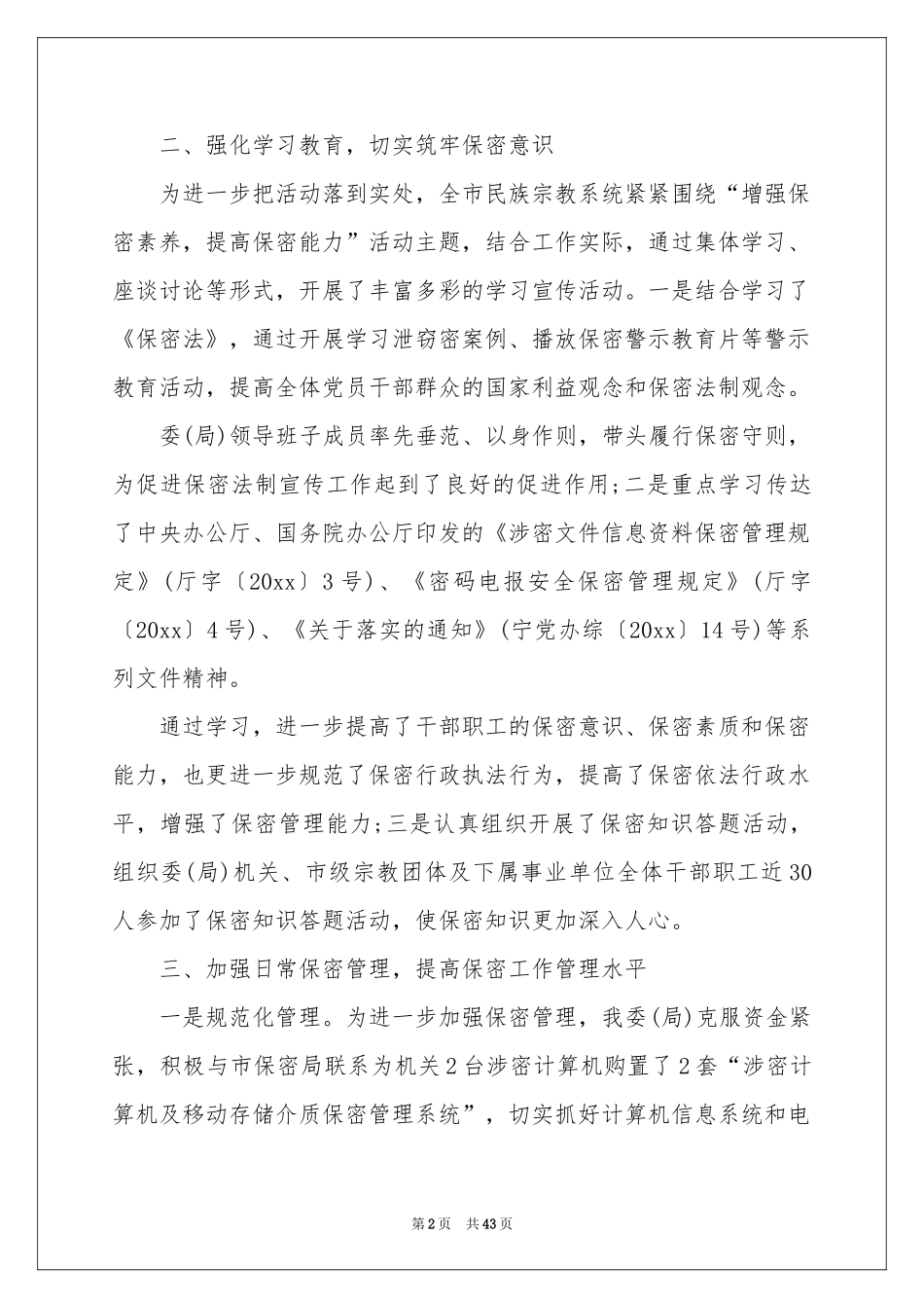 法制宣传月活动参考总结_第2页