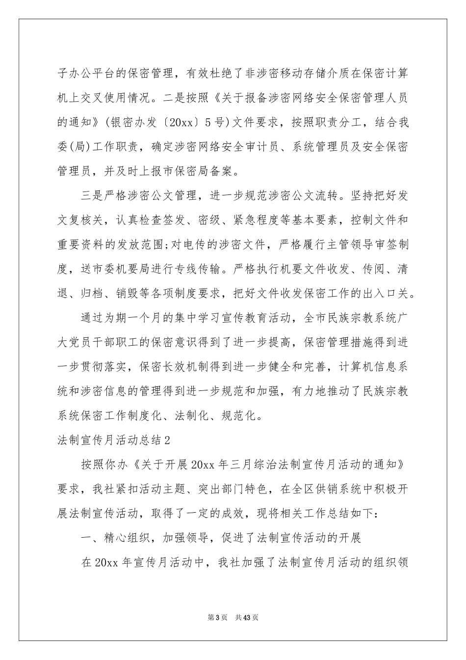 法制宣传月活动参考总结_第3页