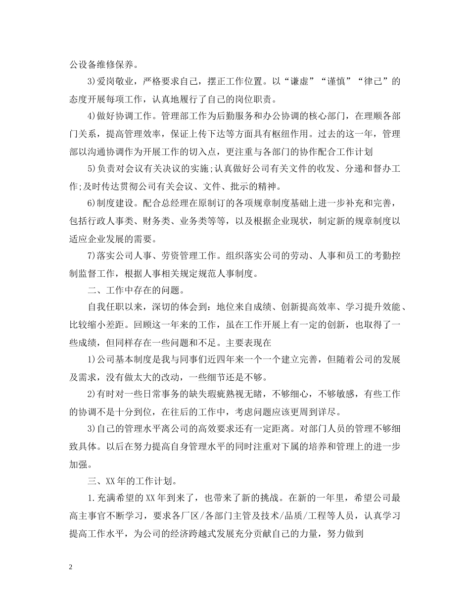 总经理办公室工作总结范文 _第2页