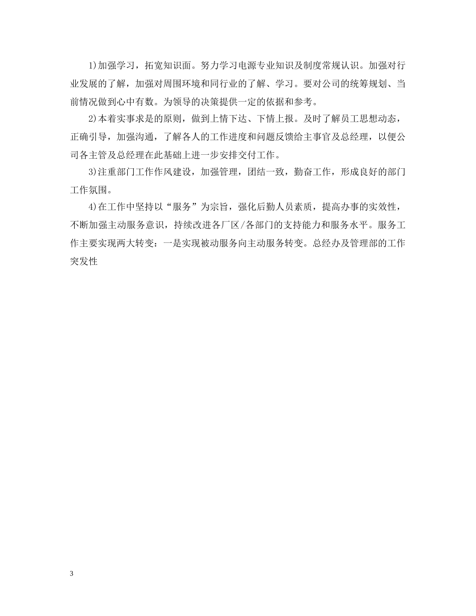 总经理办公室工作总结范文 _第3页