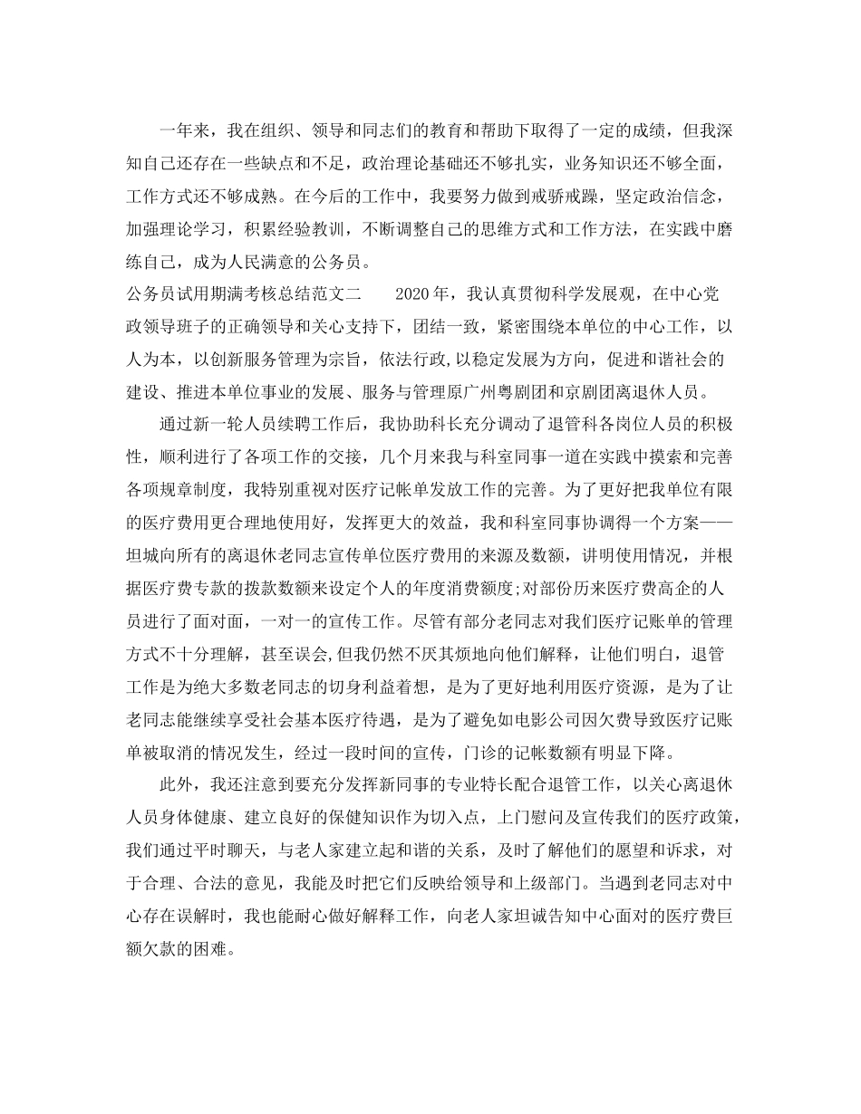 公务员试用期满考核总结_第2页