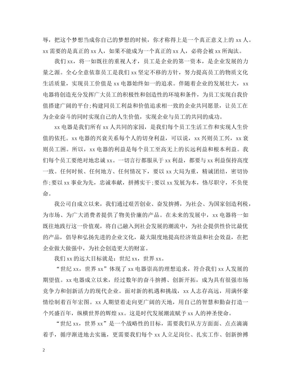 总经理个人年终工作总结通用范例 _第2页