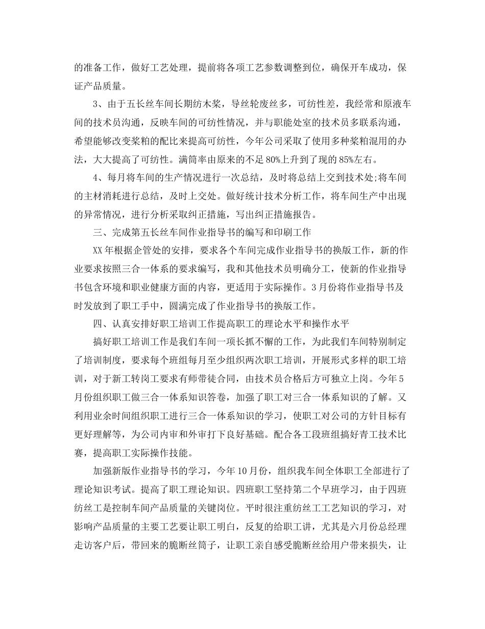 车间工人个人年终总结范文_第2页