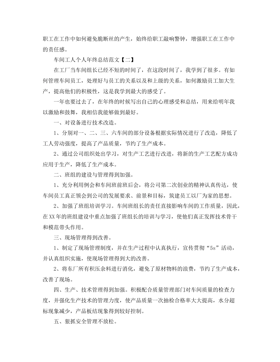 车间工人个人年终总结范文_第3页