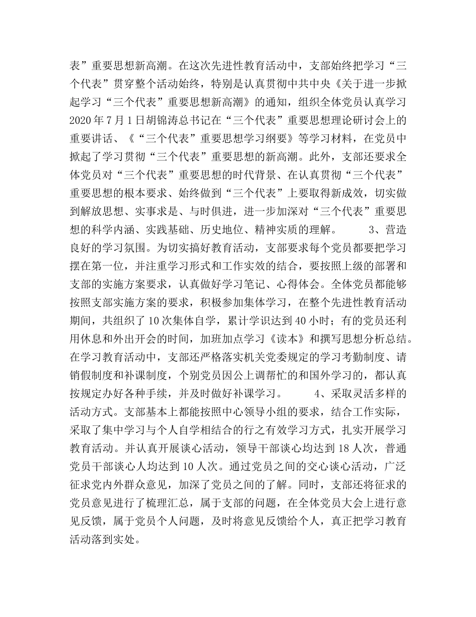 总经理办公室党支部先进性教育活动总结 _第2页