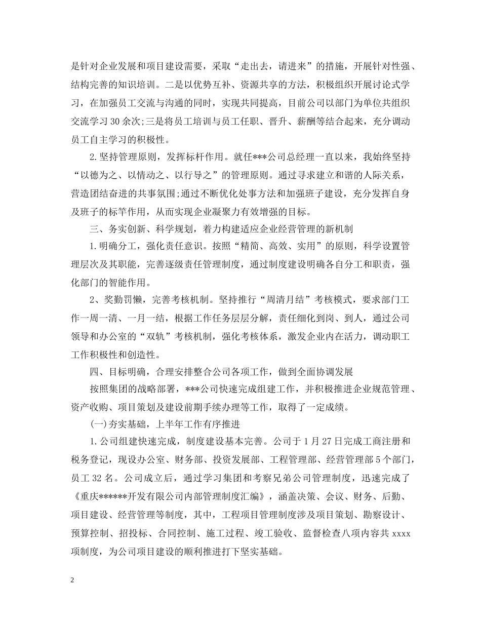 总经理办公室工作半年总结 _第2页