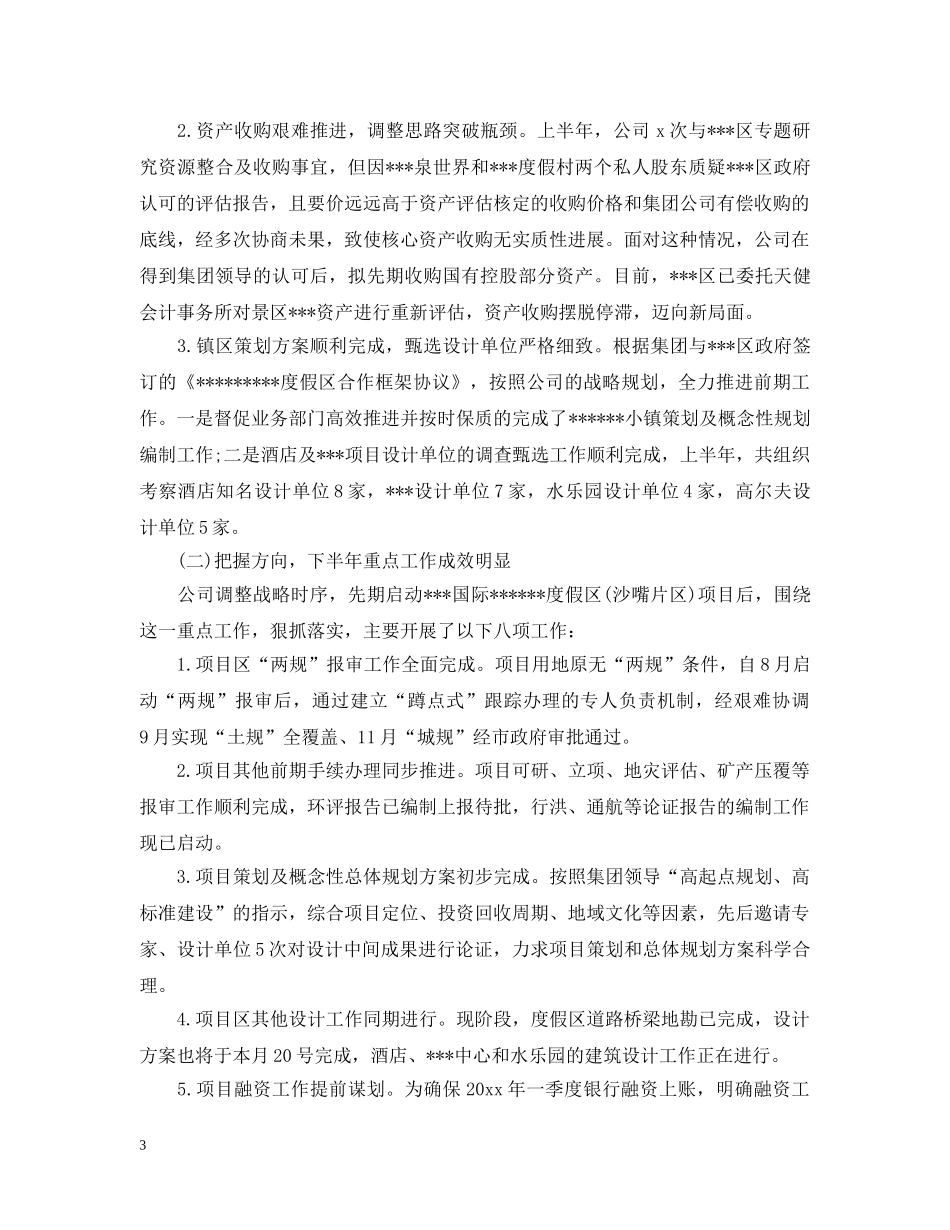 总经理办公室工作半年总结 _第3页