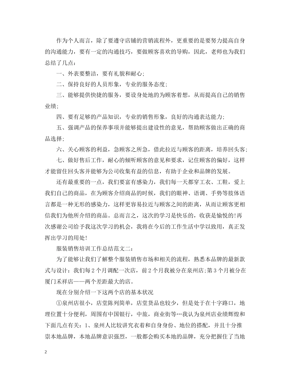 服装销售培训工作总结_第2页