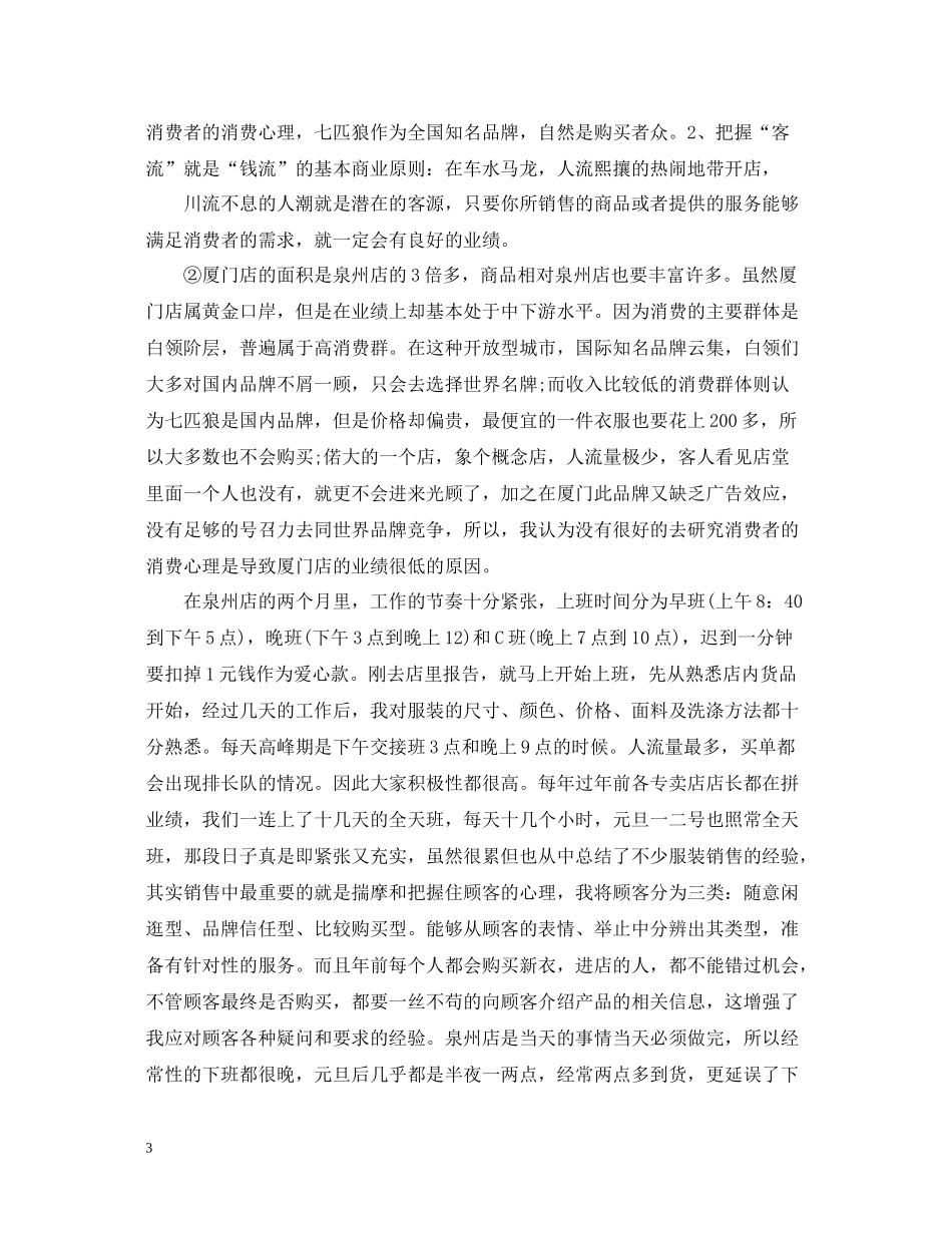 服装销售培训工作总结_第3页