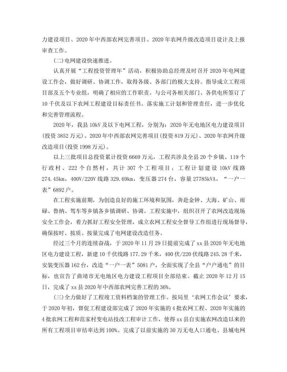 总经理个人工作总结范文 _第2页