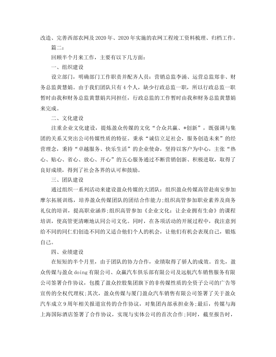 总经理个人工作总结范文 _第3页