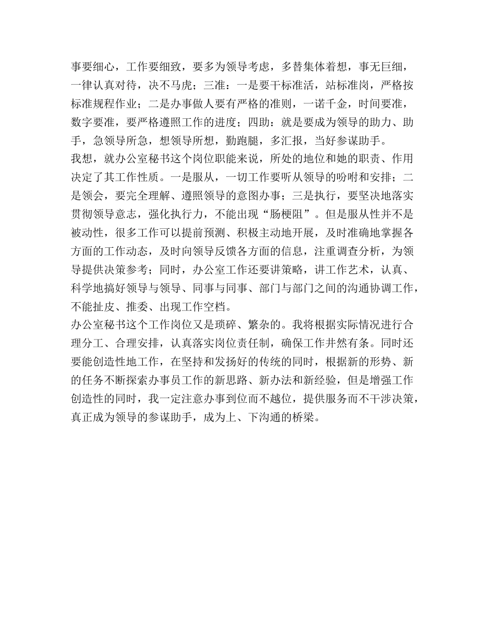 总经理办公室秘书工作计划 _第2页