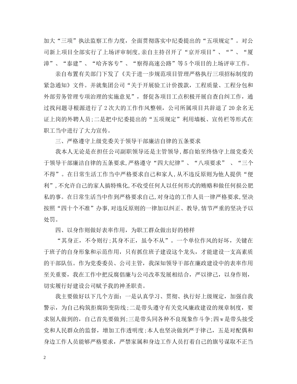 总经理办公室工作总结2 _第2页