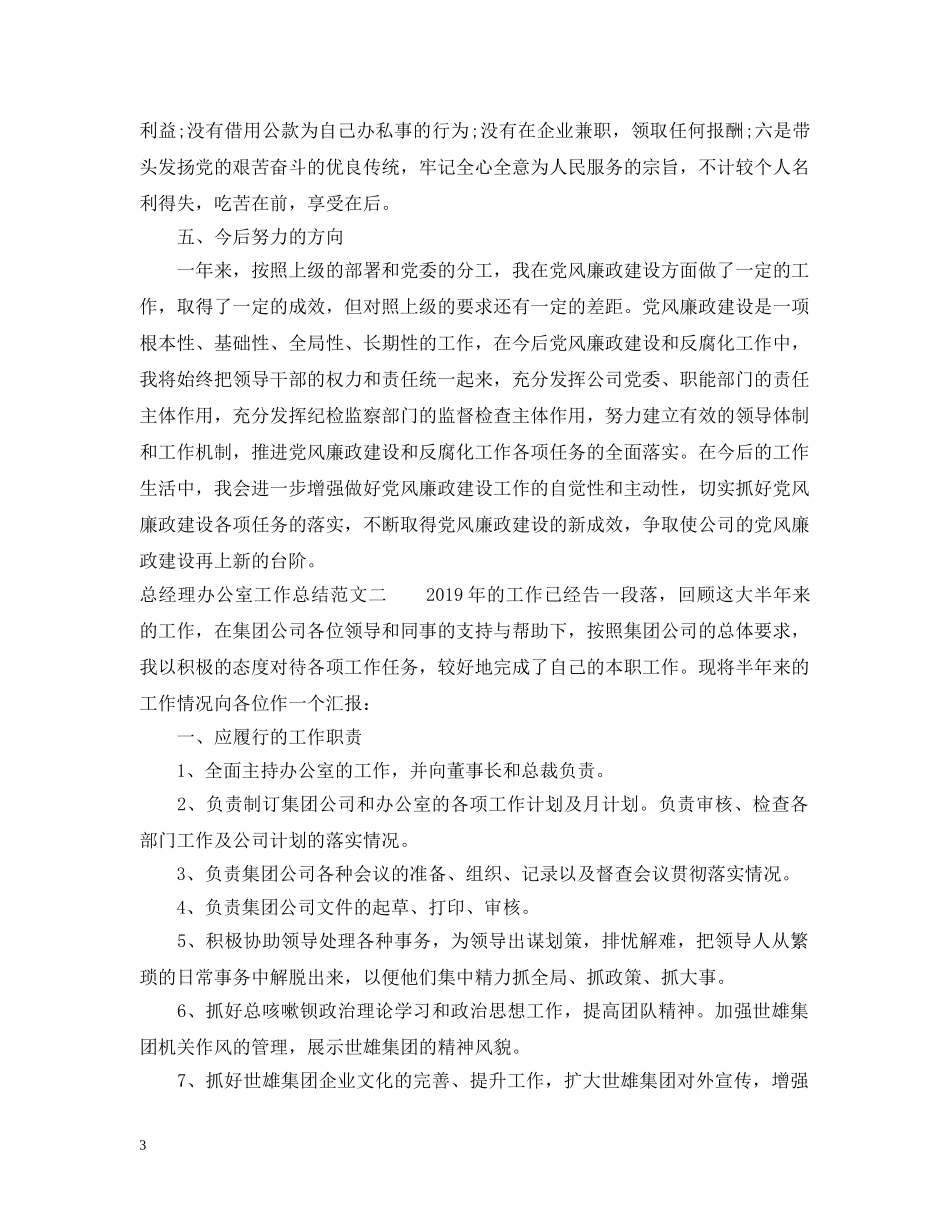 总经理办公室工作总结2 _第3页