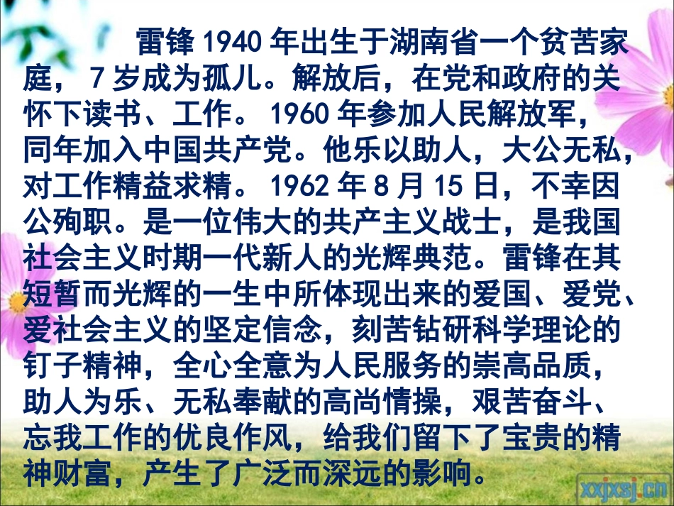 学习雷锋精神主题班会_第3页