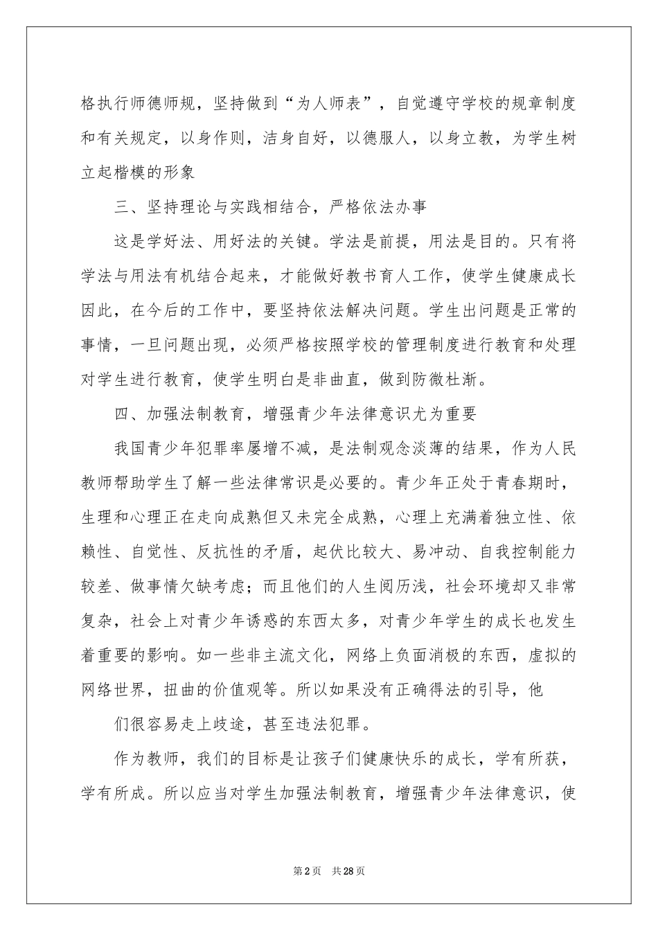 法制培训体会心得_第2页