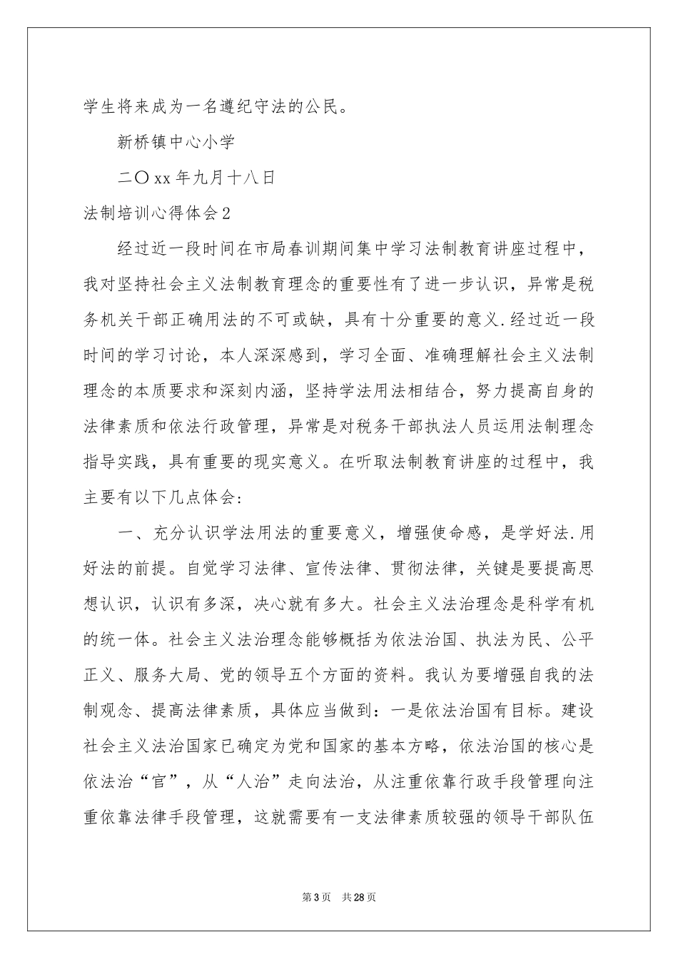 法制培训体会心得_第3页