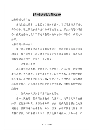 法制培训体会心得