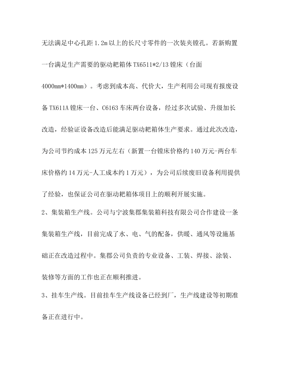 公司生产部工作总结_第2页
