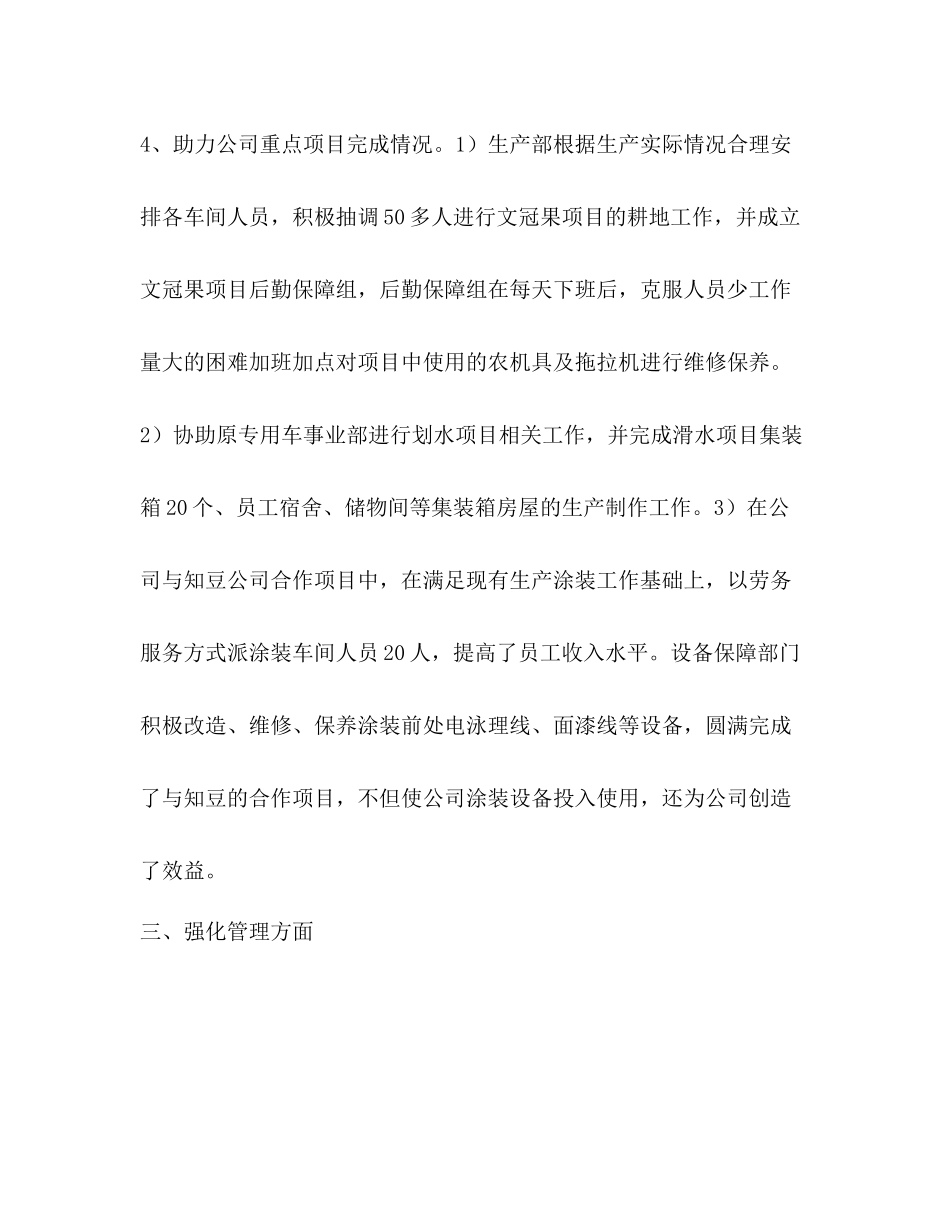 公司生产部工作总结_第3页