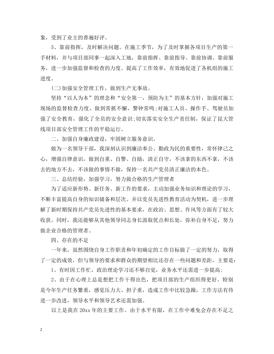 总经理个人总结范文3篇 _第2页